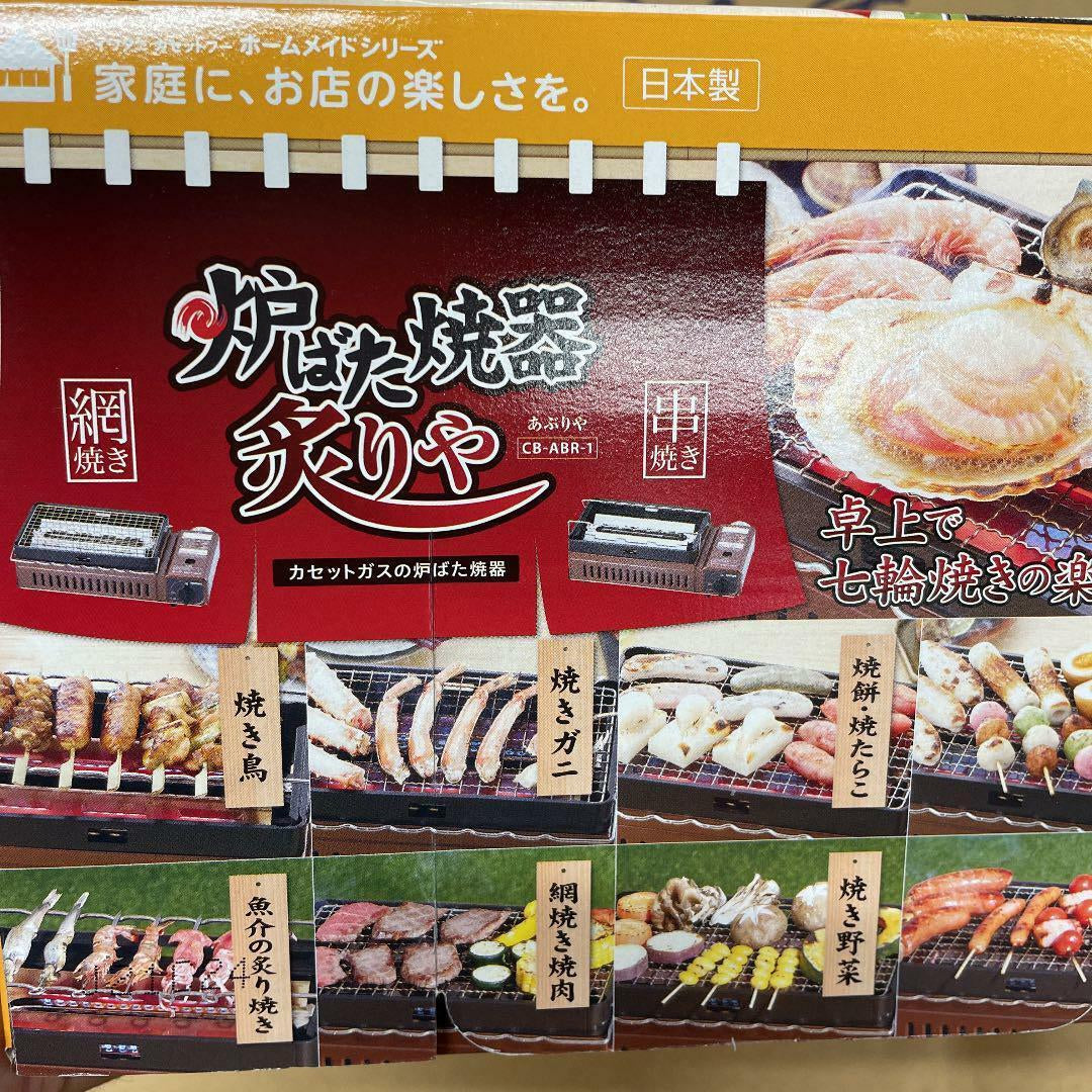 Iwatani Portable Gas Grill Stove CB-ABR-1 Yakitori Mochi Barbecue from Japan